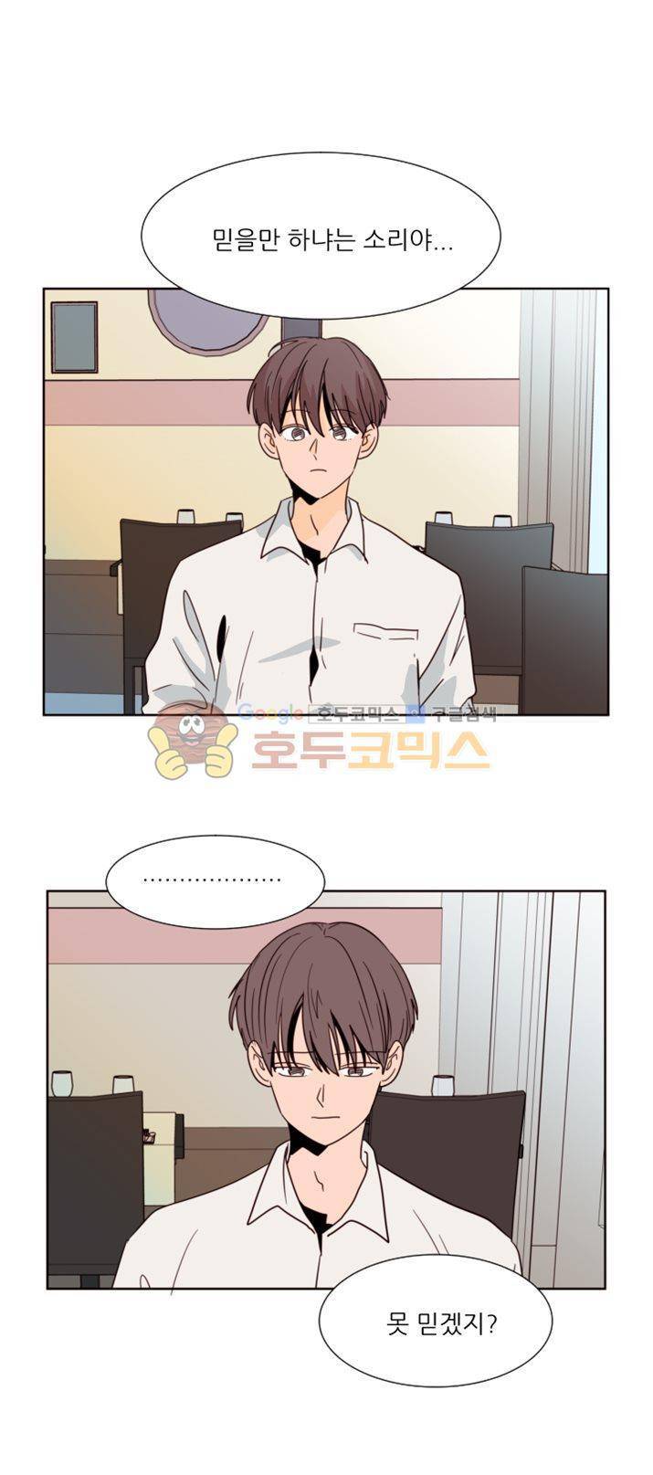 남의BL만화 80화 1