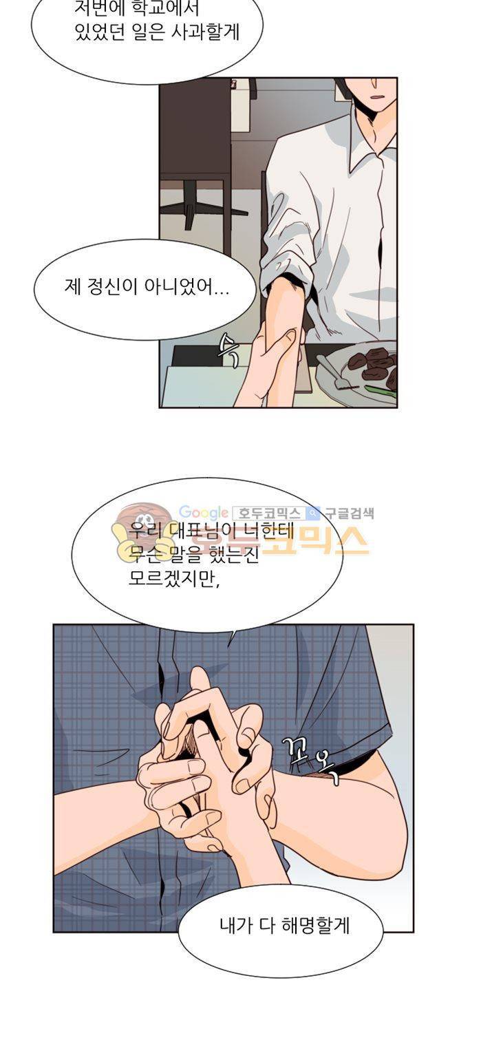 남의BL만화 80화 3