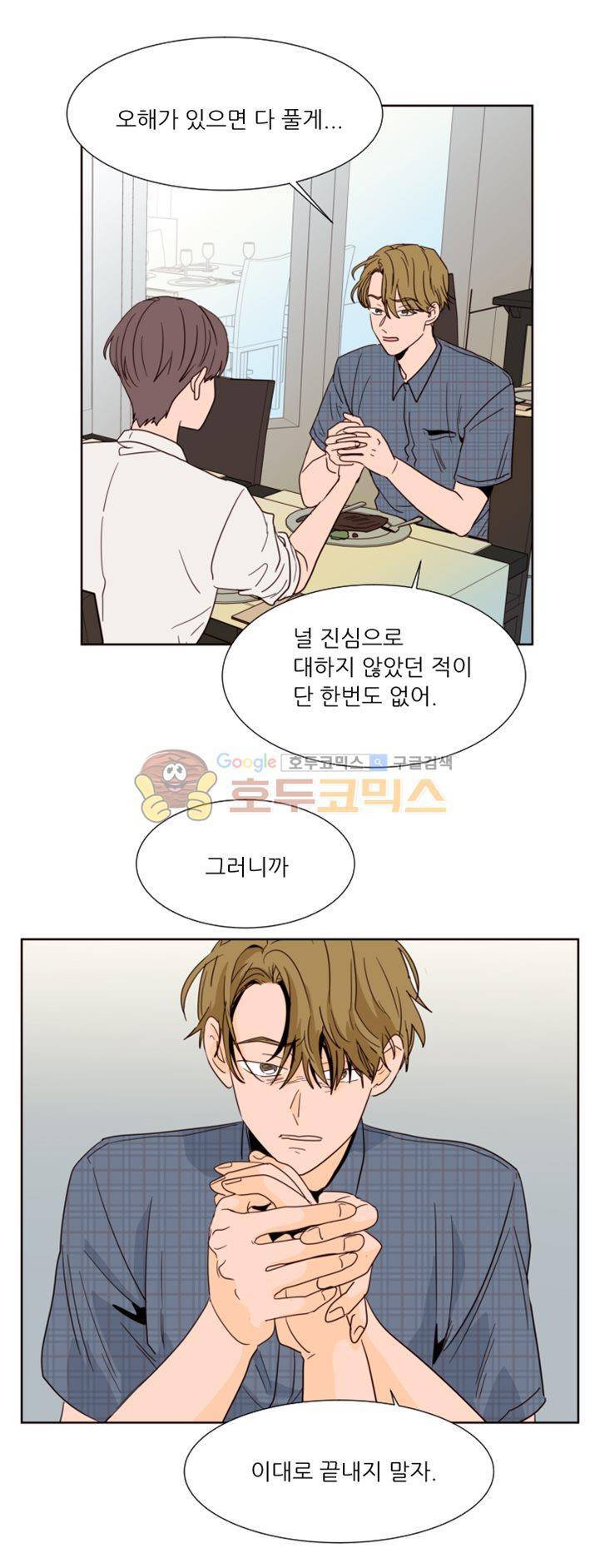 남의BL만화 80화 4