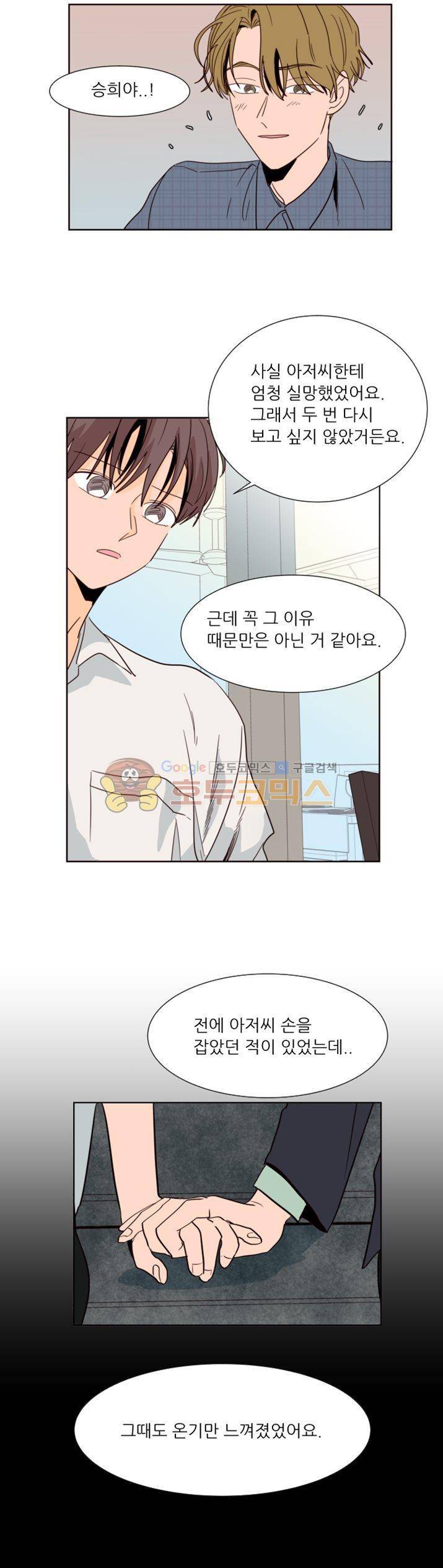 남의BL만화 80화 6