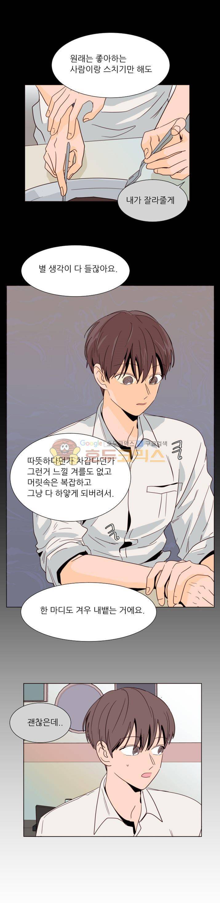 남의BL만화 80화 7
