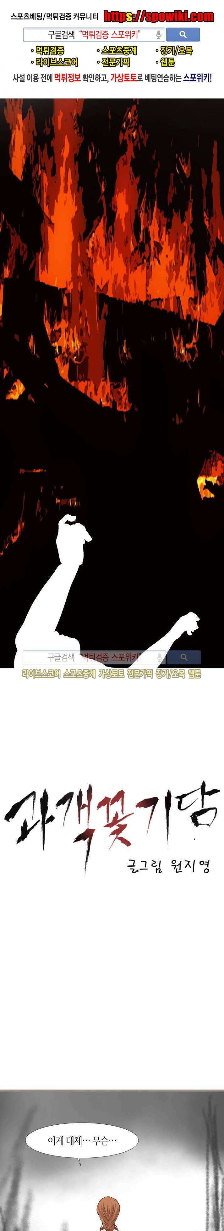 과객꽃기담 시즌2 25화 1
