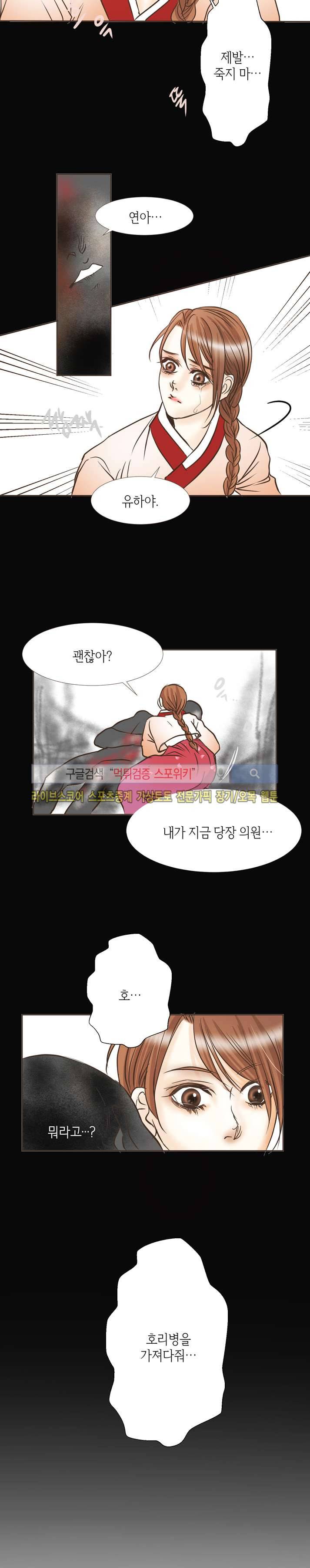 과객꽃기담 시즌2 25화 4