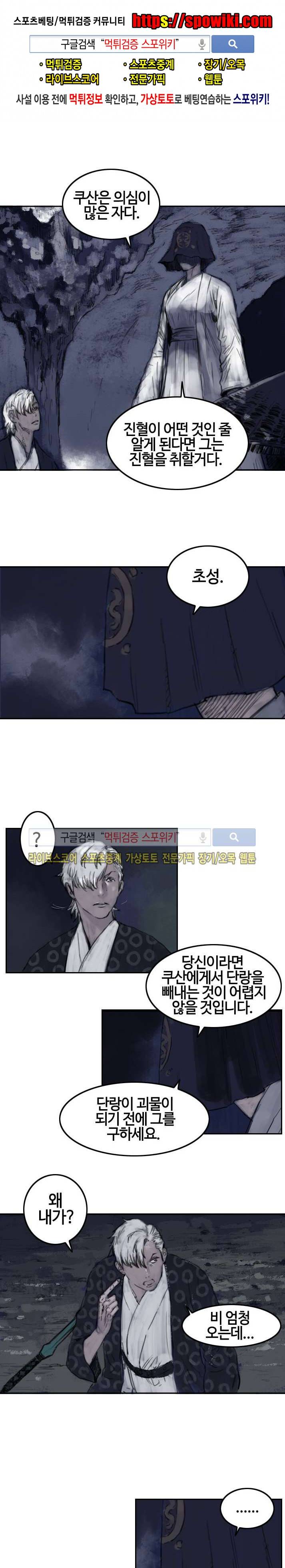 좀비무사 시즌2 25화 1