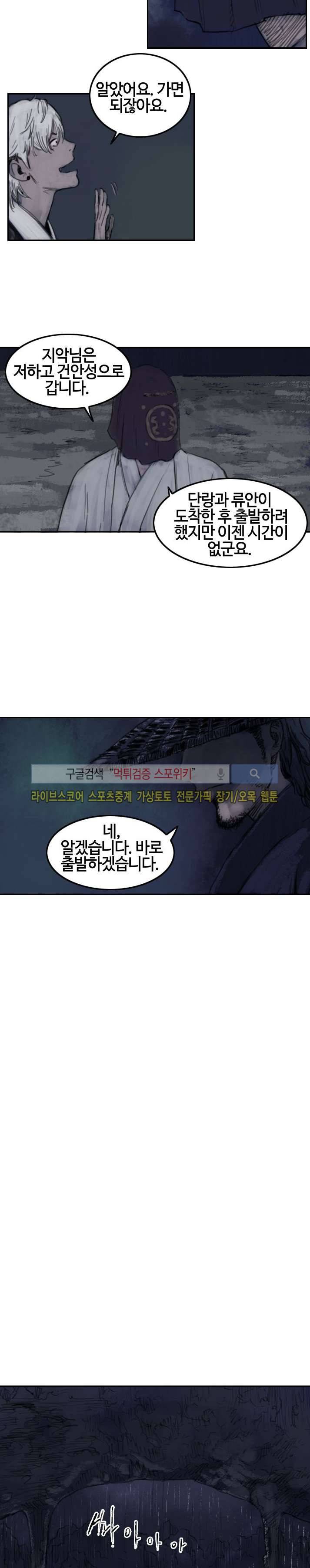 좀비무사 시즌2 25화 2
