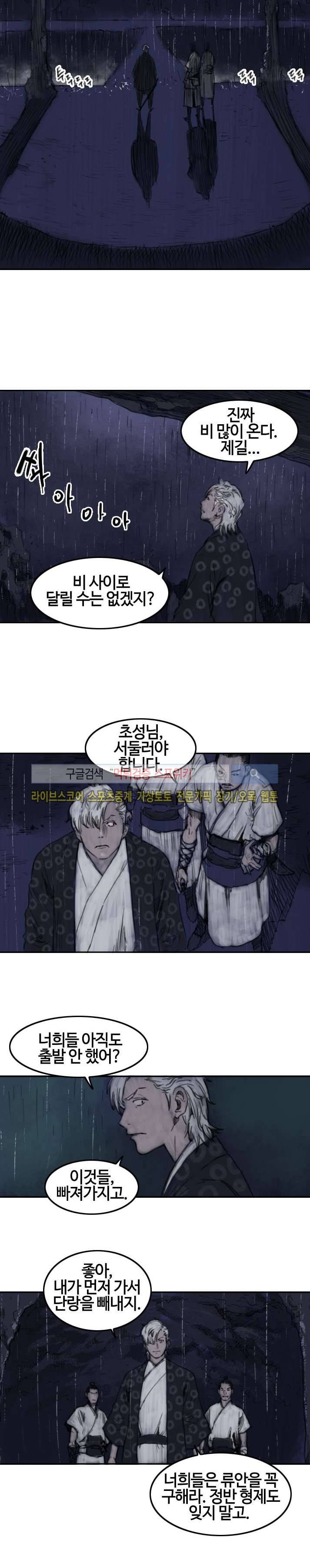 좀비무사 시즌2 25화 3