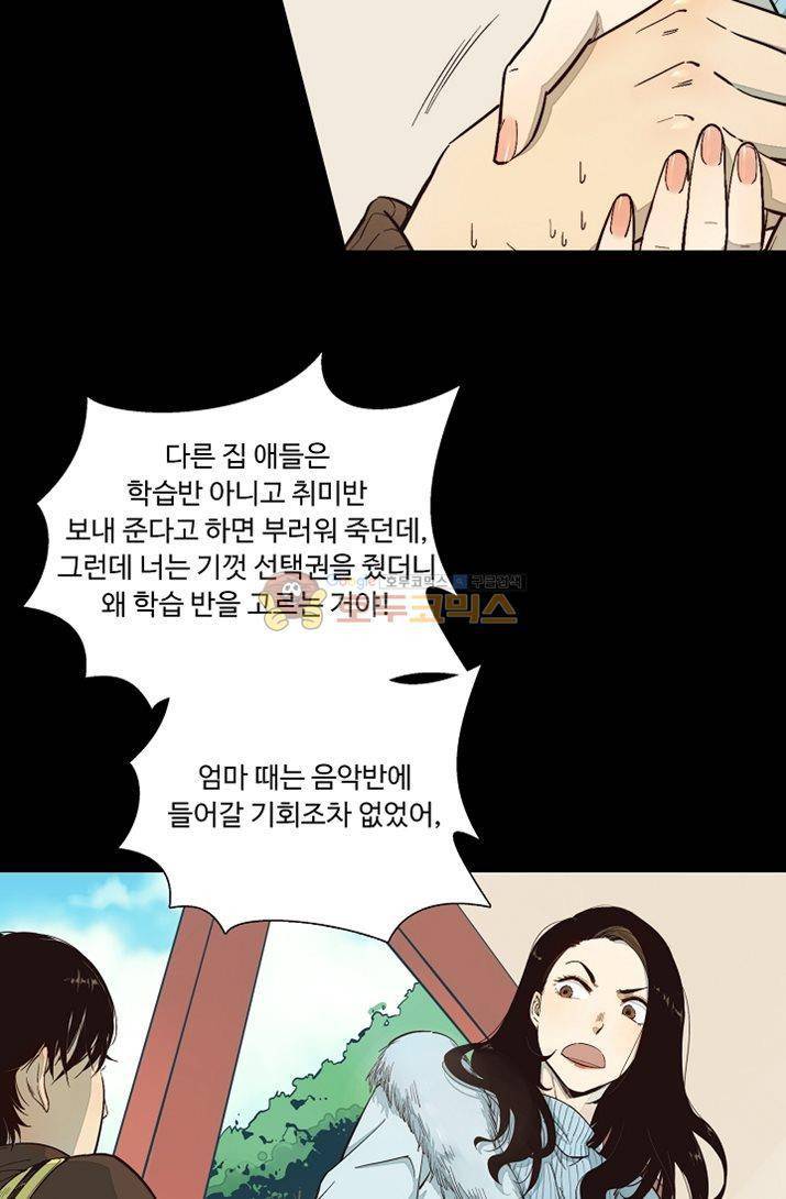 너의 고양이가 되고 싶어 15화 8