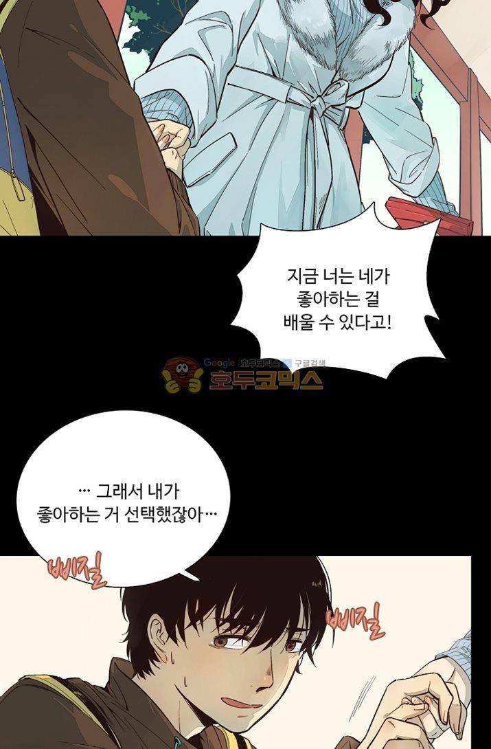 너의 고양이가 되고 싶어 15화 9