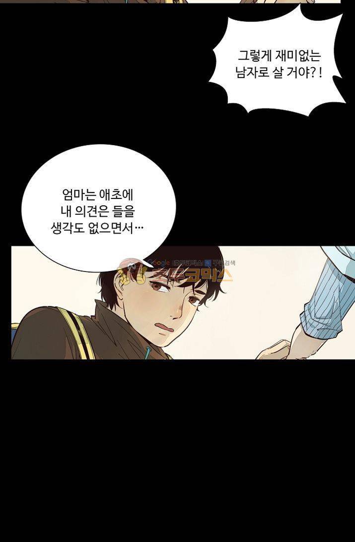 너의 고양이가 되고 싶어 15화 10