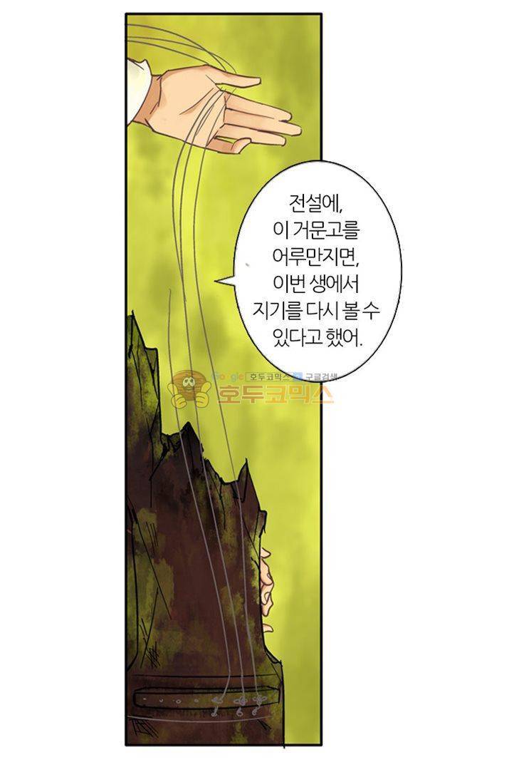 금사 11화 - 천수궁의 성물 3
