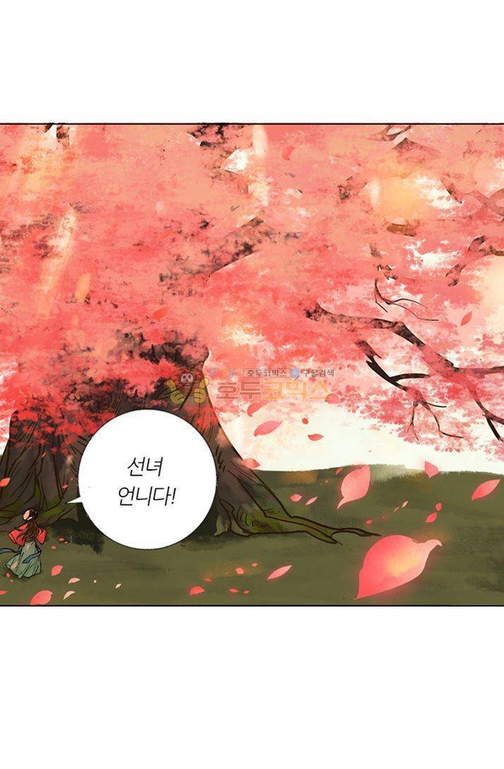 금사 11화 - 천수궁의 성물 11