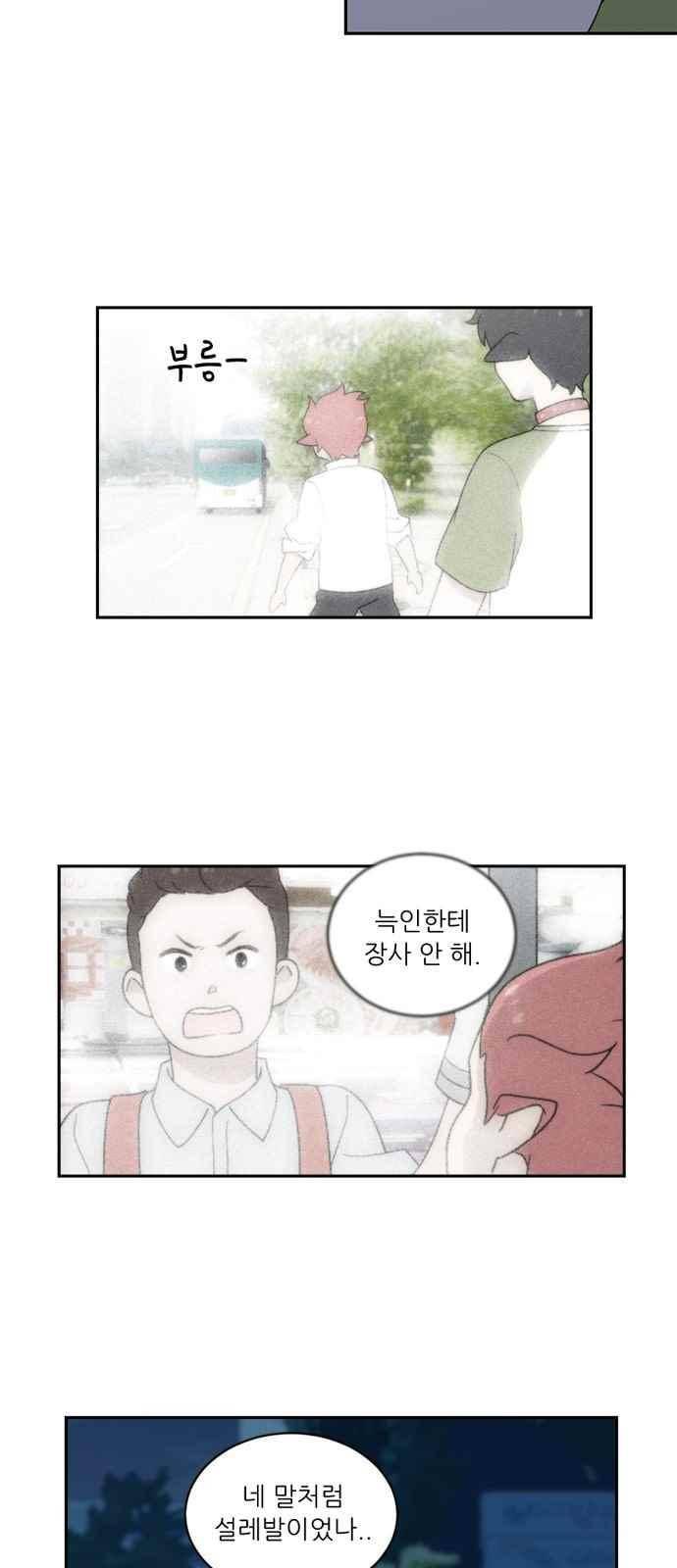 하나의 하루 60화 2