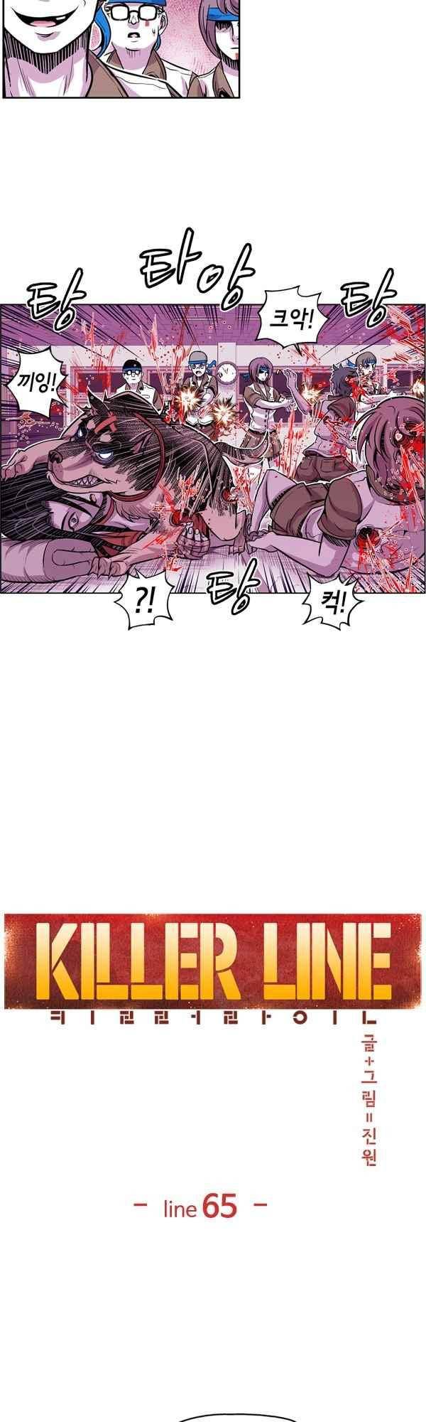 킬러라인 65화 2