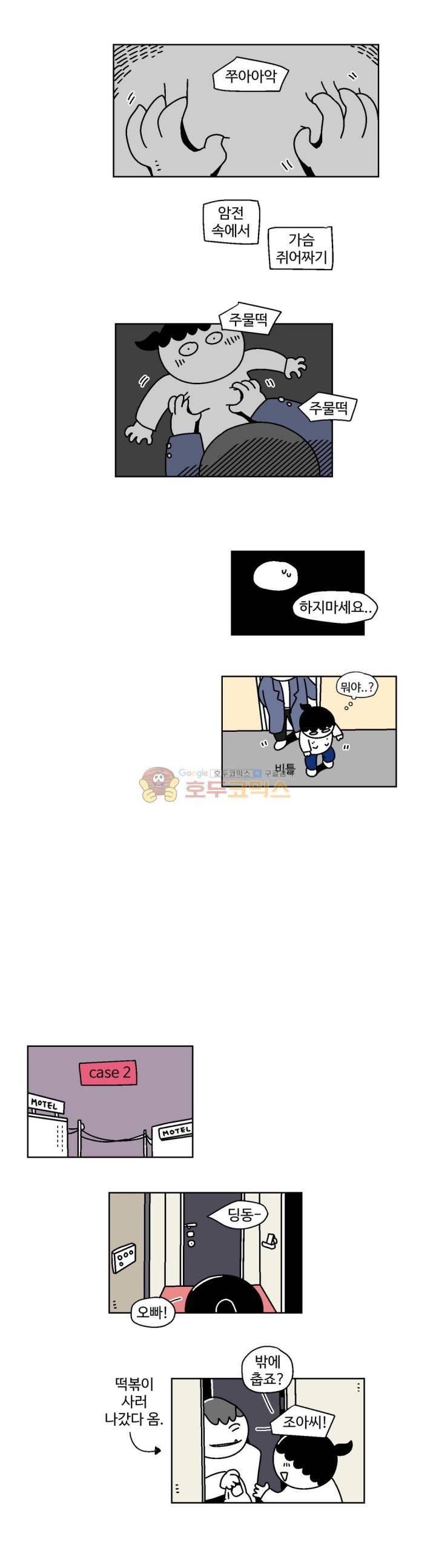 가고싶다 46화 - 이상한 사람 2