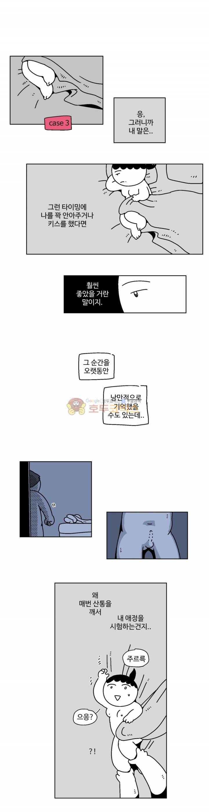 가고싶다 46화 - 이상한 사람 4