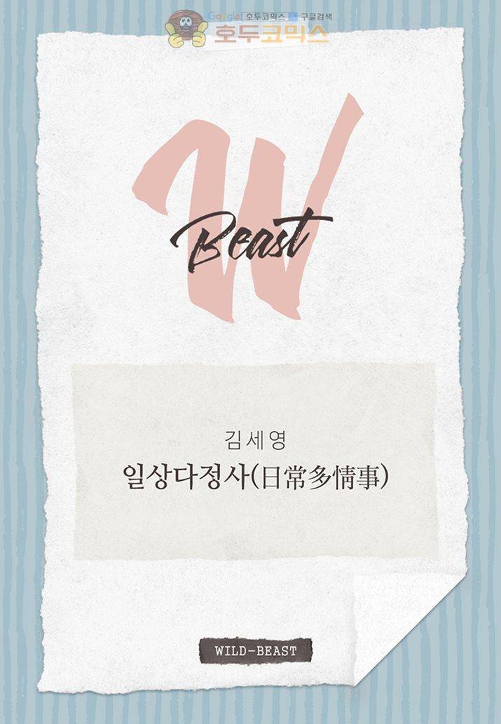 일상다정사 22화 2