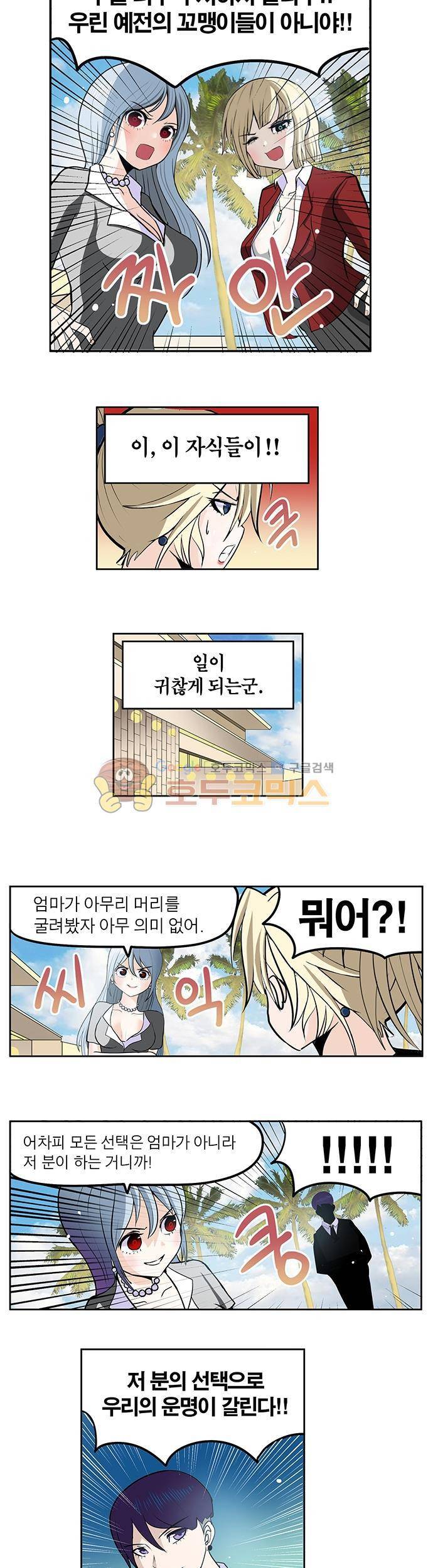신의 접착제 94화 - 내 인생에 참견하지 마! 2
