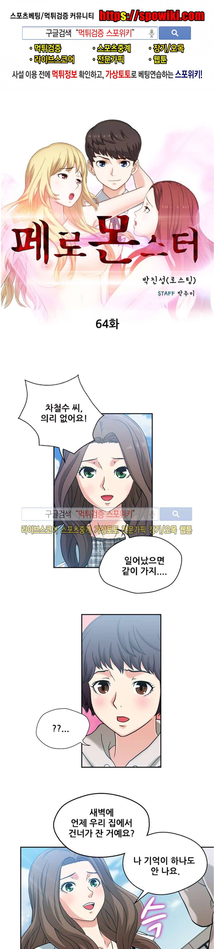 페로몬스터 64화 1