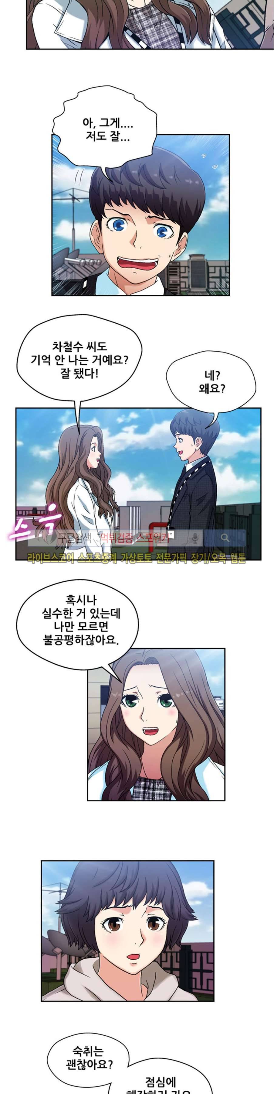 페로몬스터 64화 2