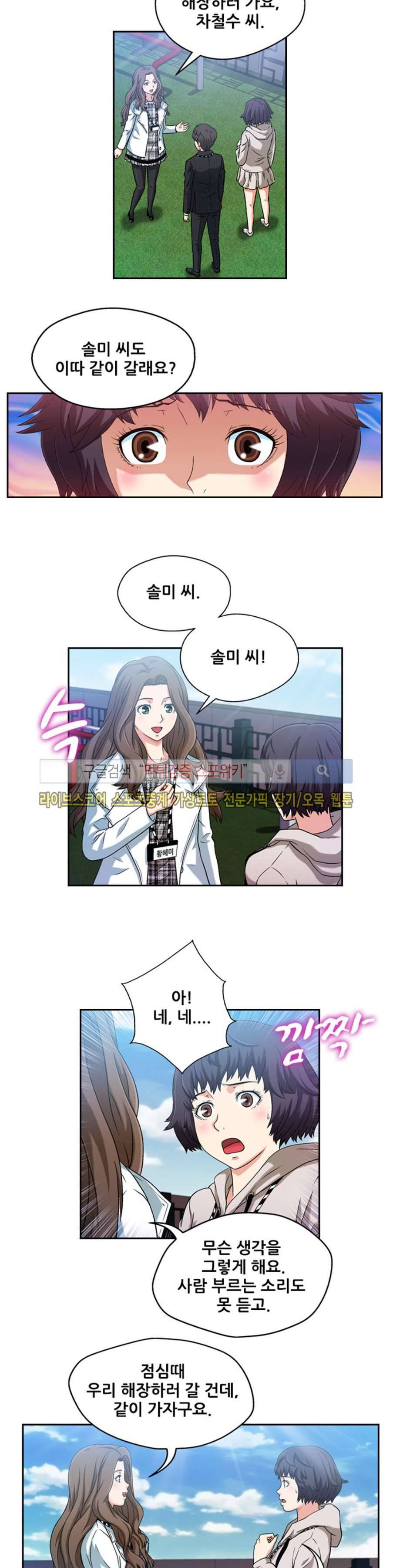 페로몬스터 64화 3