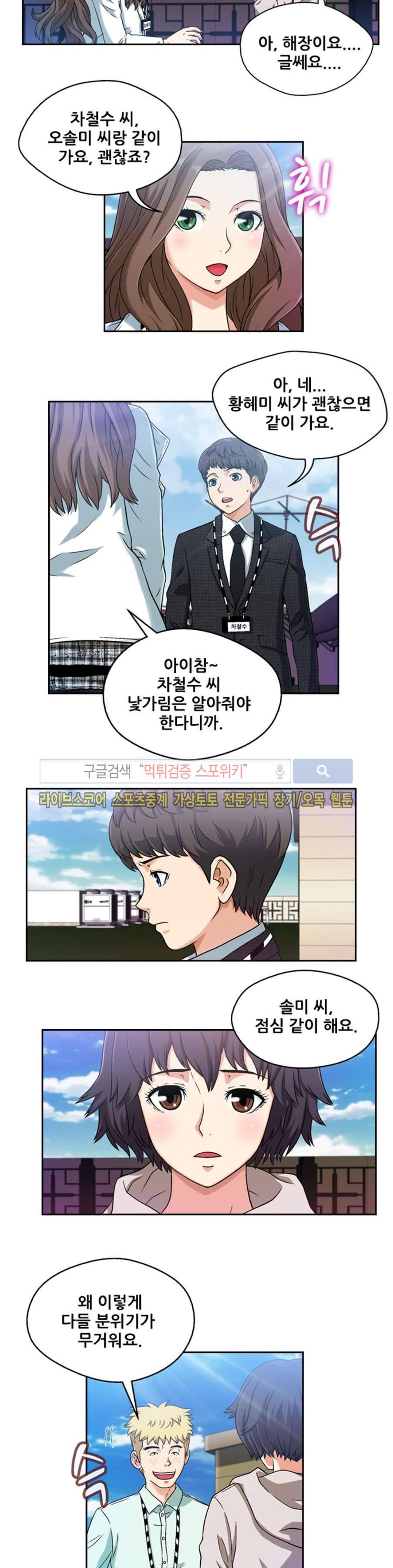 페로몬스터 64화 4