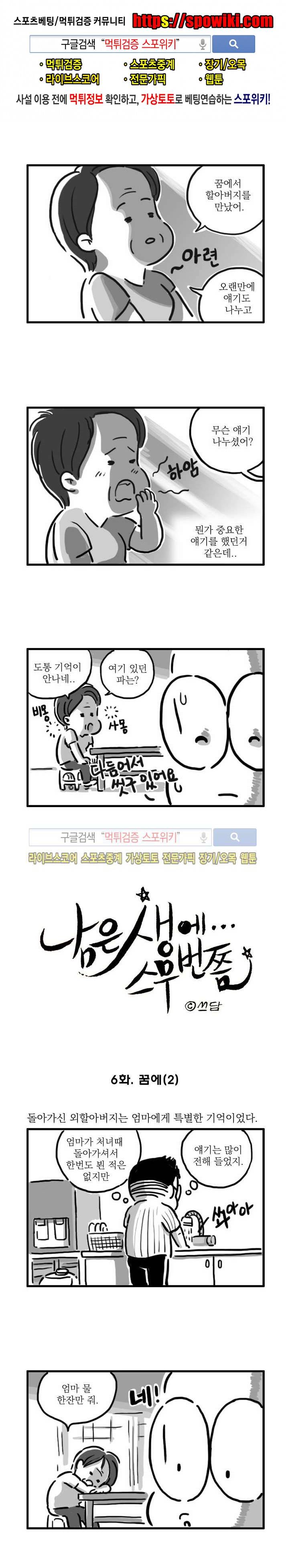 남은 생에 스무번쯤 6화 1