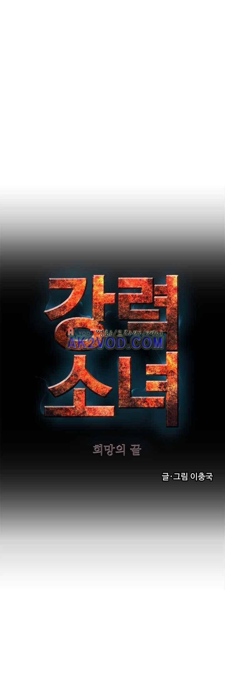 강력소녀 시즌2 6화 1