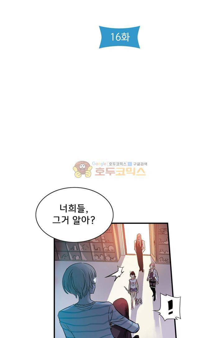 토성 토이샵 16화 5