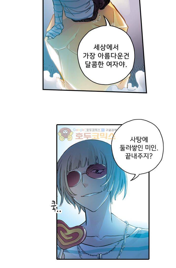 토성 토이샵 16화 6