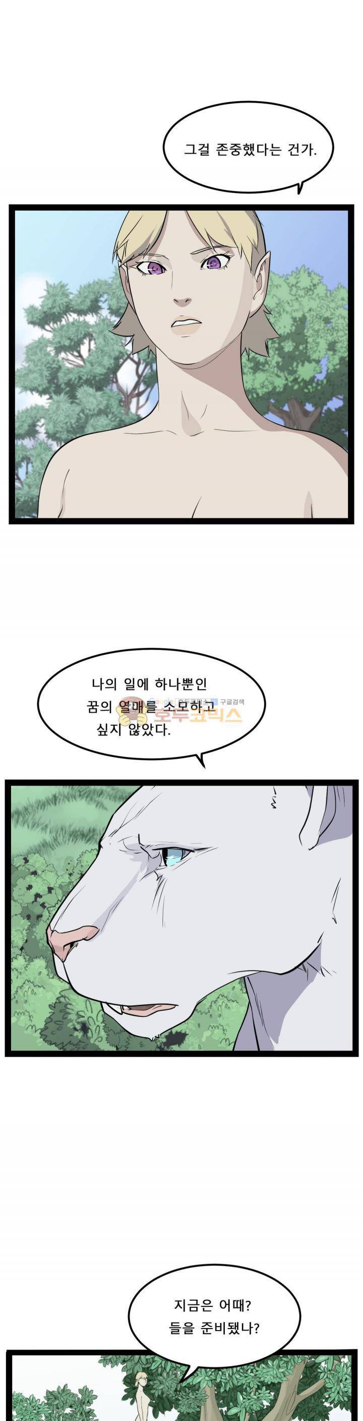 에덴 40화 - 자식 3