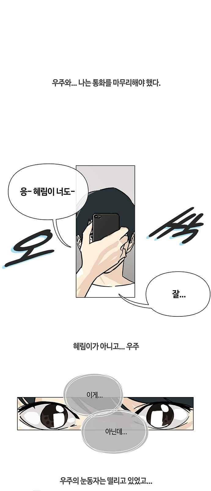 연애학 55화 1