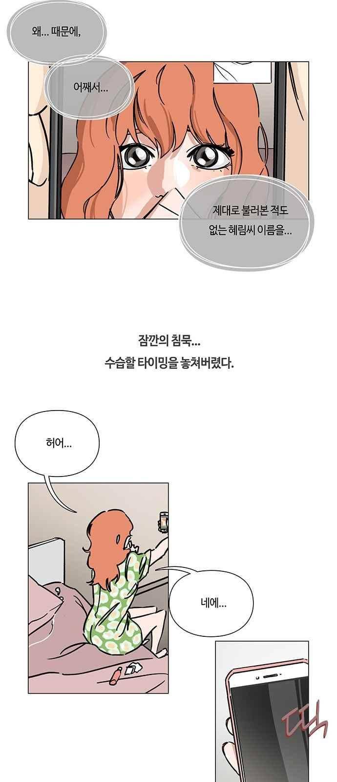 연애학 55화 2