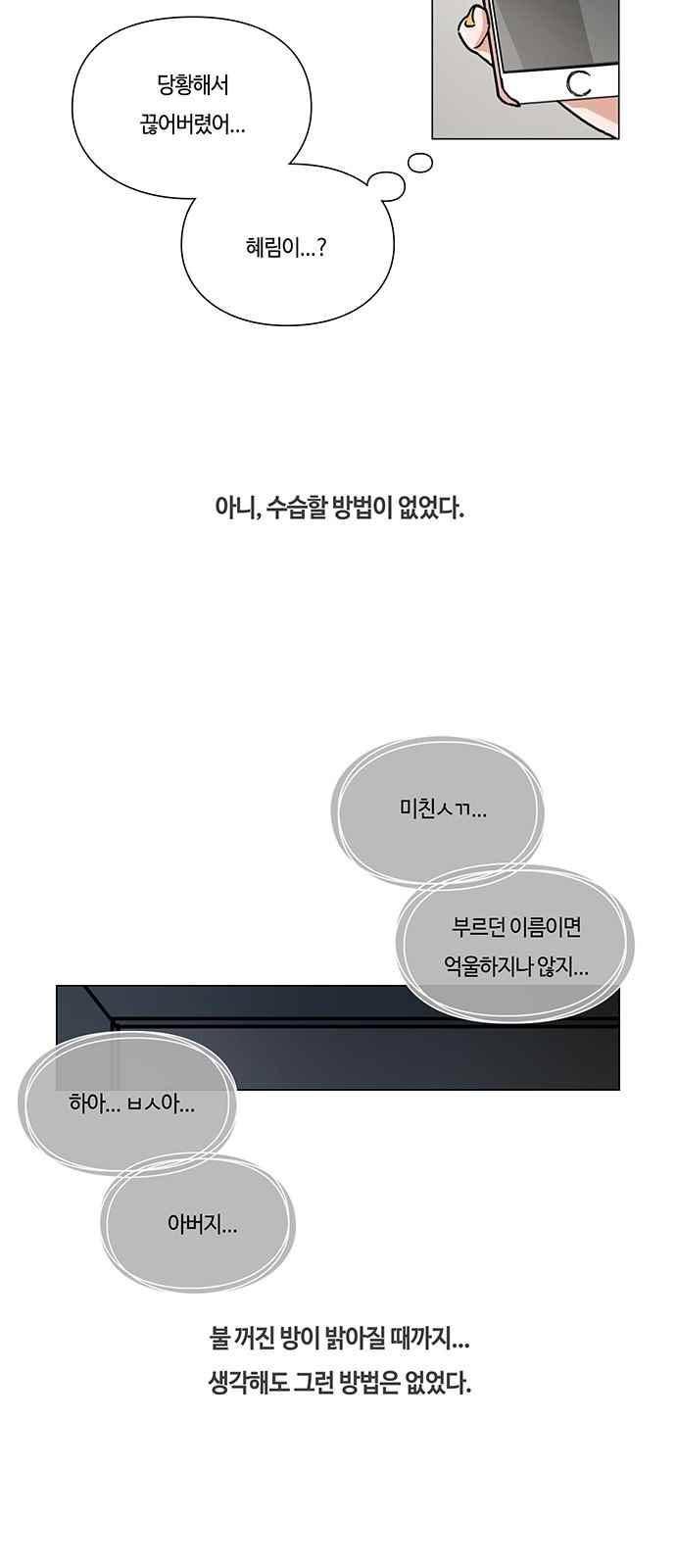 연애학 55화 3