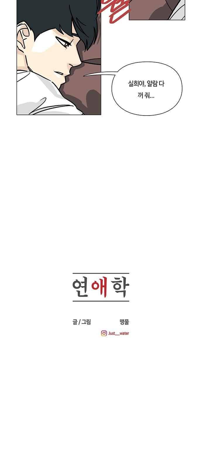 연애학 55화 5