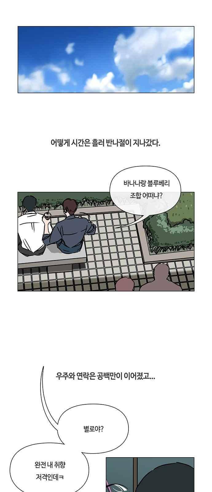 연애학 55화 6