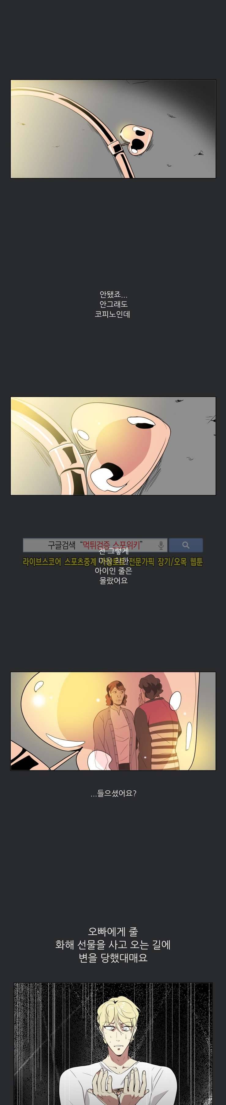 사냥꾼과 최형사 35화 7