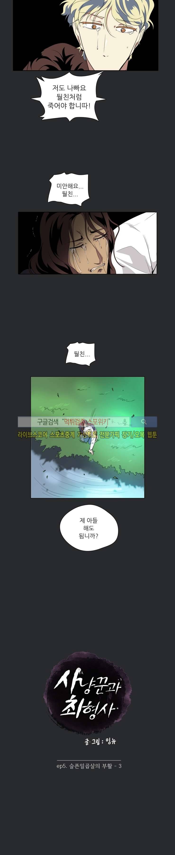 사냥꾼과 최형사 35화 13