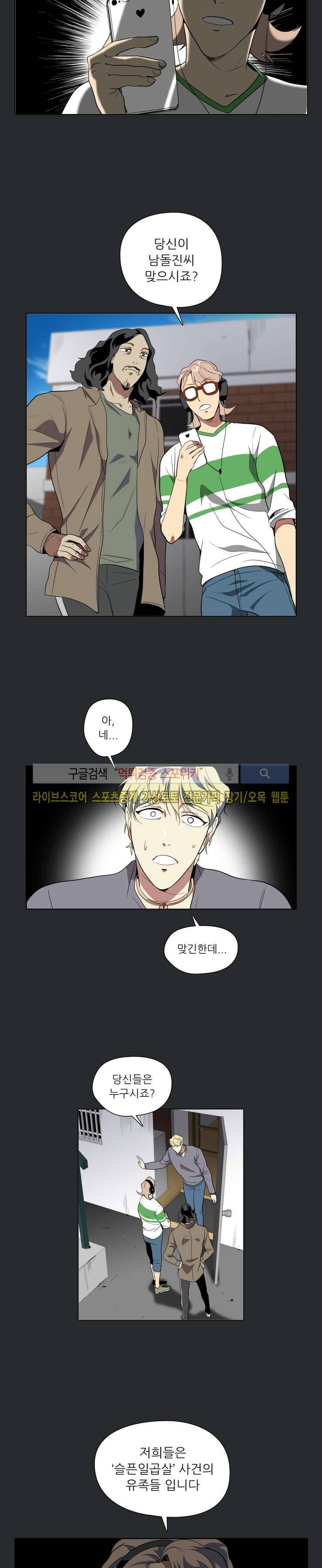 사냥꾼과 최형사 35화 15
