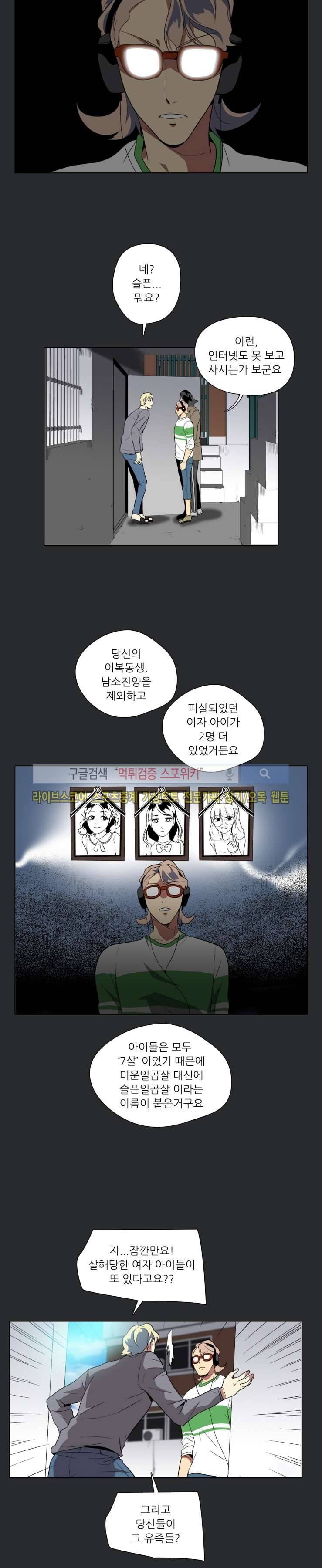 사냥꾼과 최형사 35화 16