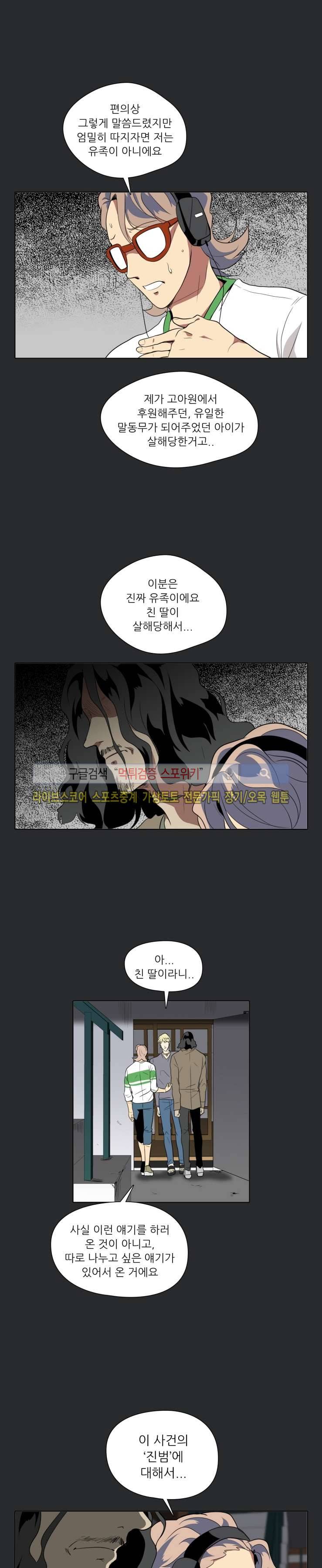 사냥꾼과 최형사 35화 17