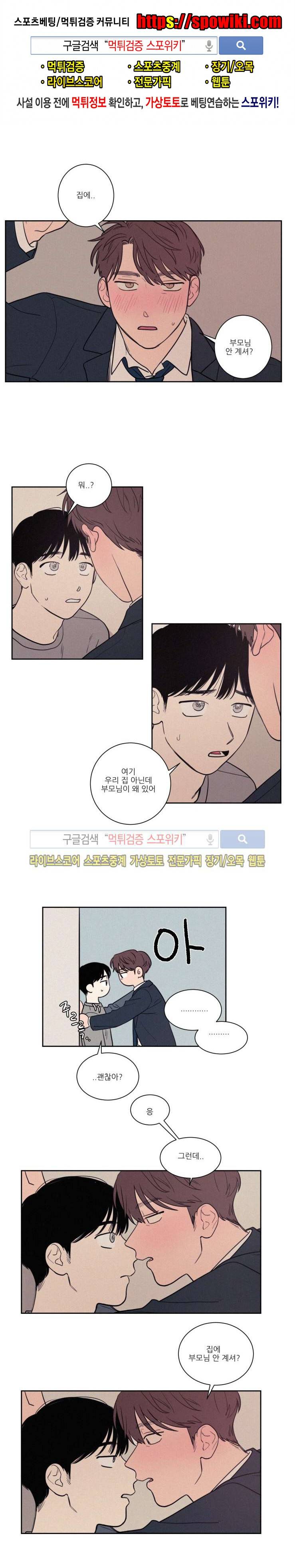 원조교제 아닌데요? 41화 1