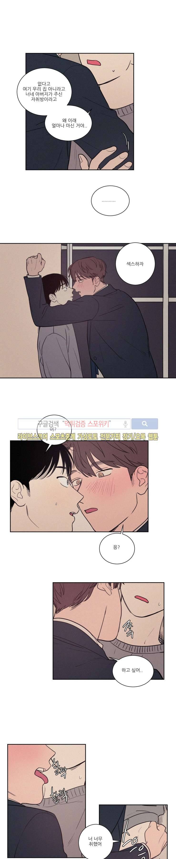 원조교제 아닌데요? 41화 2