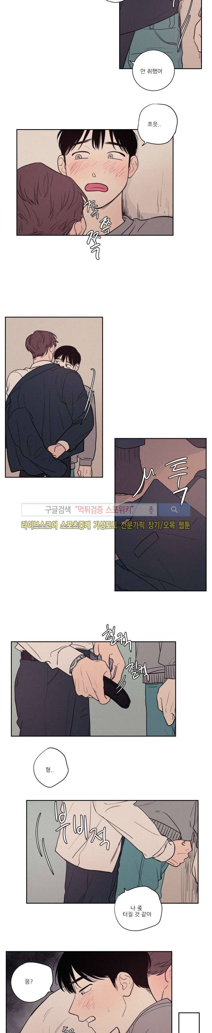 원조교제 아닌데요? 41화 3