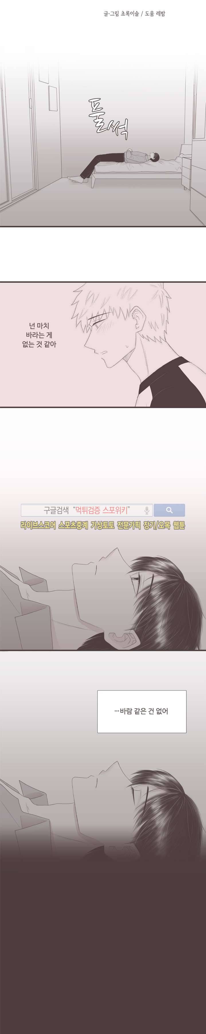고백에 가까운 농담 12화 2