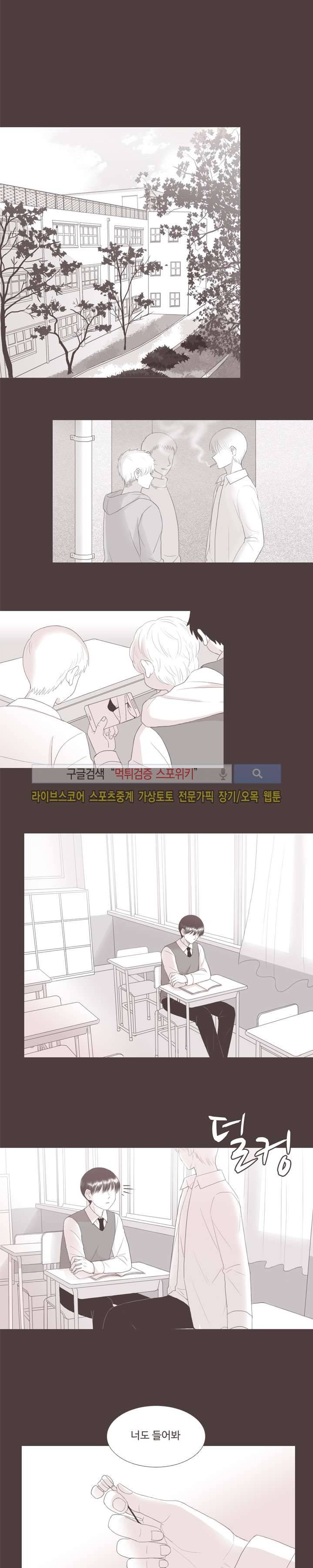 고백에 가까운 농담 12화 3