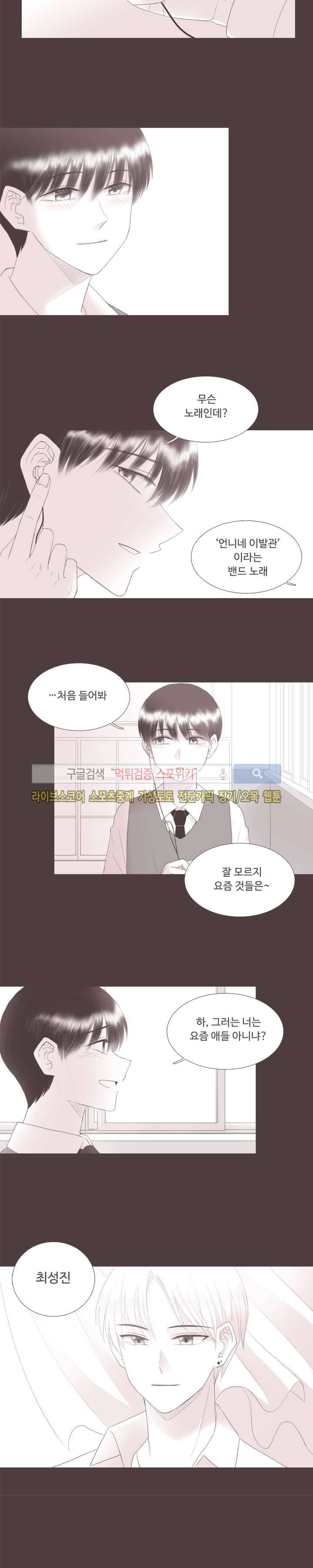 고백에 가까운 농담 12화 4