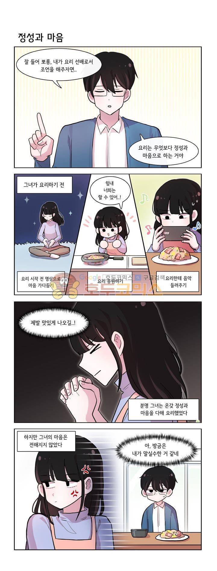 그녀는 나를 싫어해 시즌2 11화 1