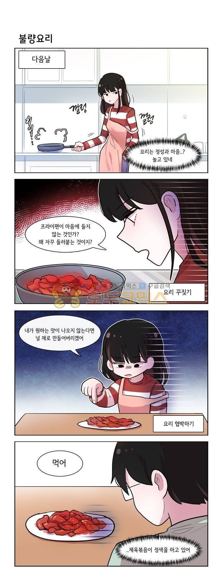 그녀는 나를 싫어해 시즌2 11화 2