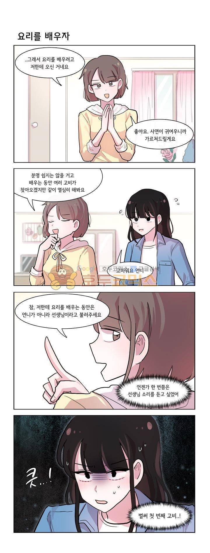 그녀는 나를 싫어해 시즌2 11화 3