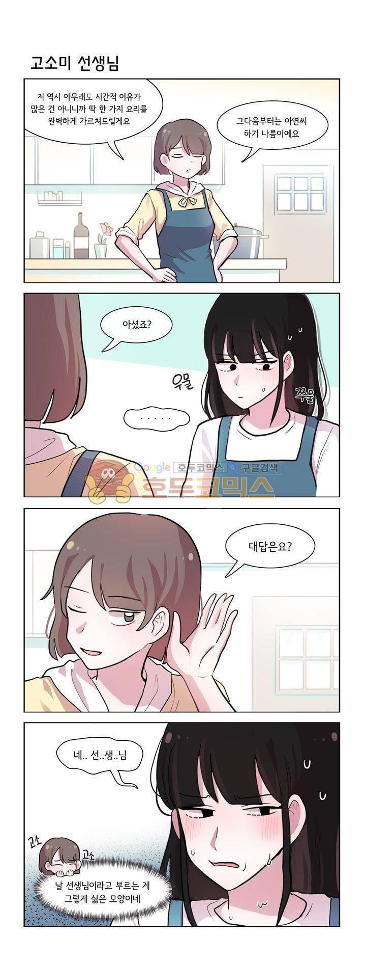 그녀는 나를 싫어해 시즌2 11화 4